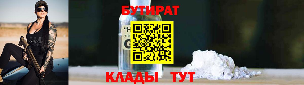 Лесной  БУТИРАТ Butirat  Бутират  Вход с VPN 