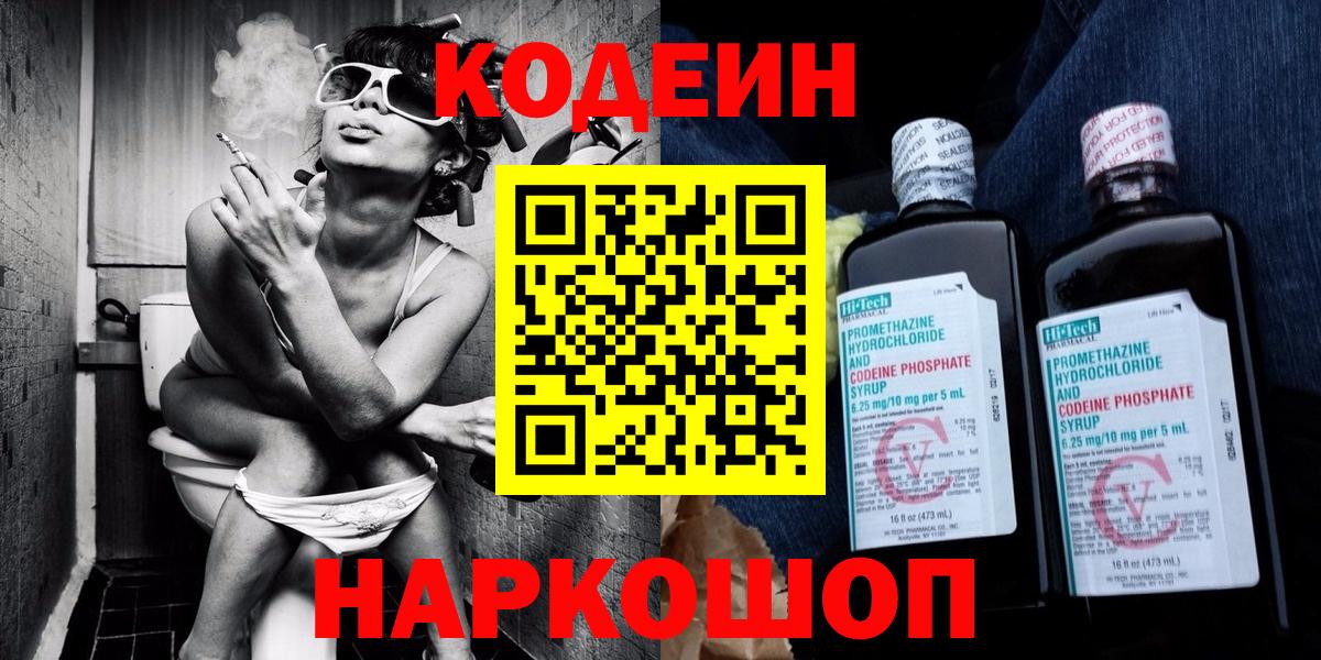 Кодеиновый сироп Lean напиток Lean (лин) Лесной