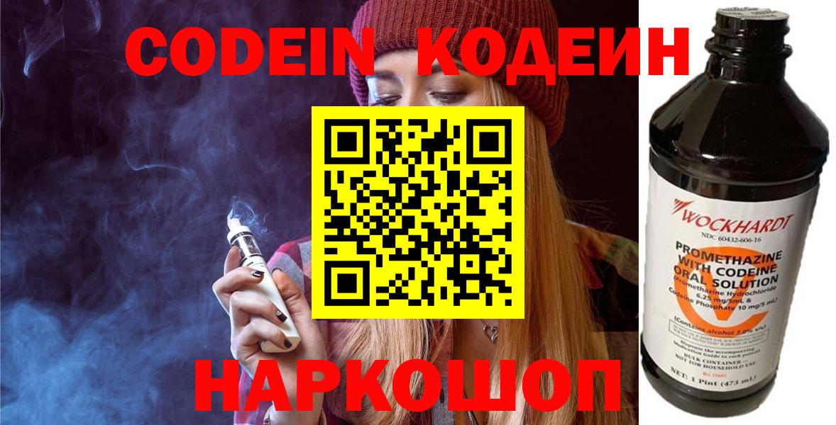 Лесной  Кодеиновый сироп Lean Purple Drank  Кодеиновый сироп Lean Purple Drank  Вход с VPN 