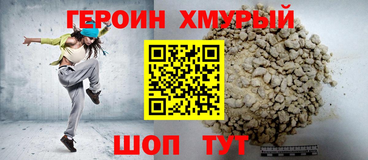 Героин VHQ  Вход с VPN  Лесной 