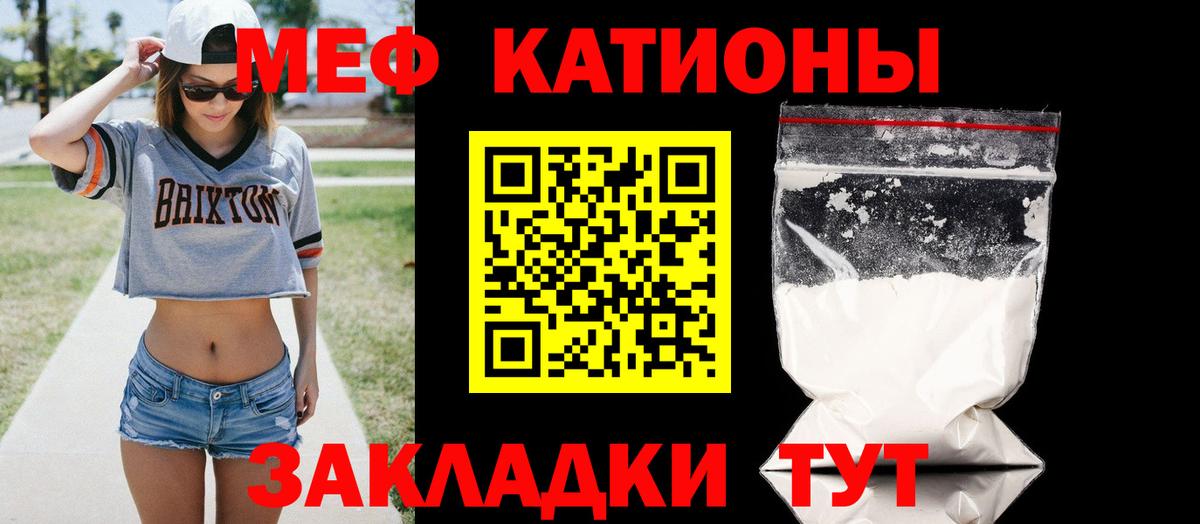 Мефедрон кристаллы Лесной
