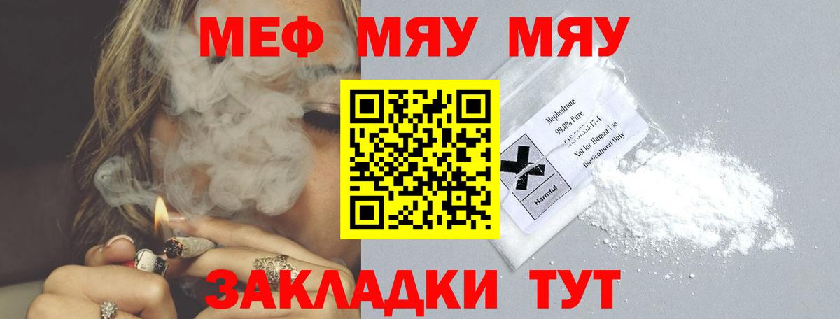 Меф мяу мяу  Вход с VPN  Лесной  МЯУ-МЯУ  МЕФ 4 MMC 